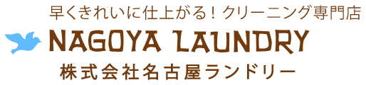 株式会社名古屋ランドリー